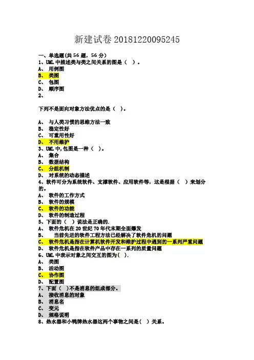 软件工程复习题-ans