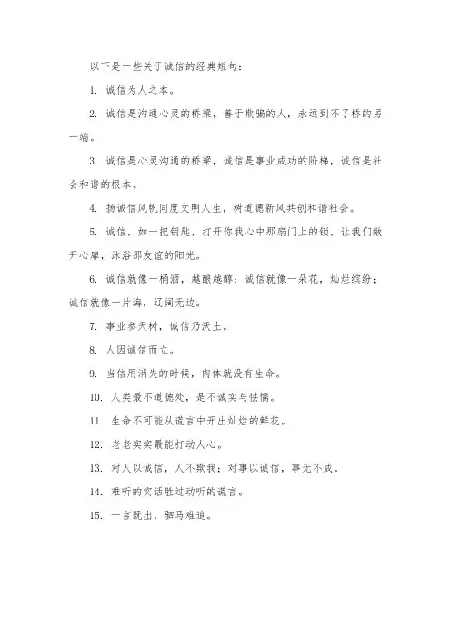 关于诚信的经典短句