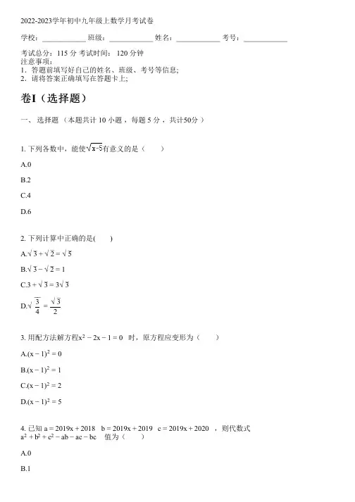 2022-2023学年华师大版九年级上数学月考试卷(含解析)