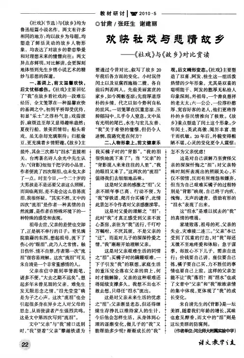 欢快社戏与悲情故乡——《社戏》与《故乡》对比赏读
