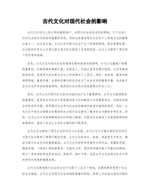 古代文化对现代社会的影响