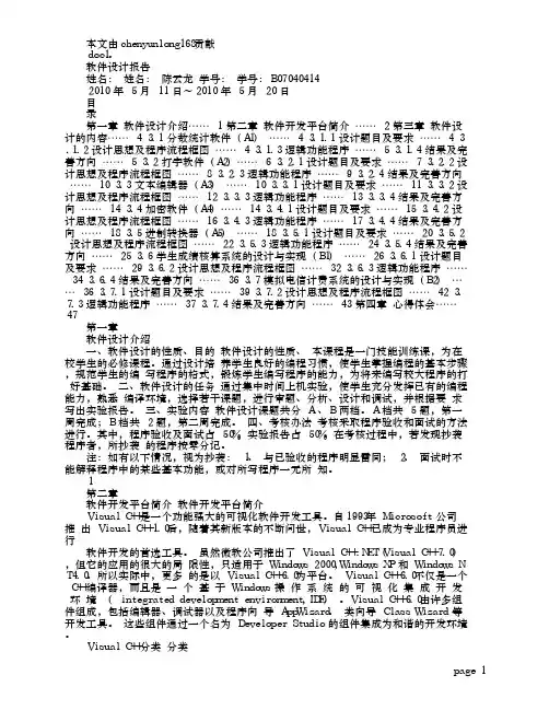 南邮软件设计报告