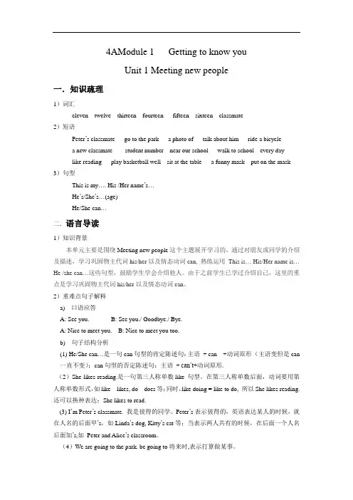 上海牛津英语四年级上4A知识点梳理和配套练习(附答案))