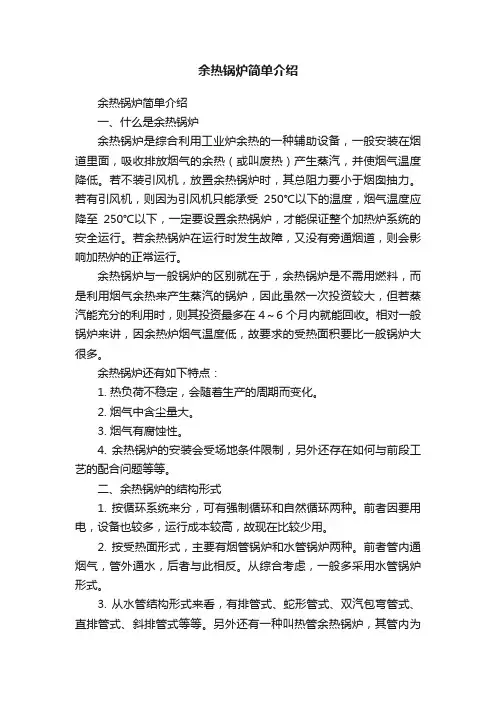 余热锅炉简单介绍