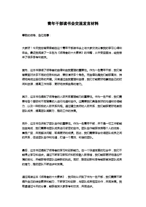 青年干部读书会交流发言材料