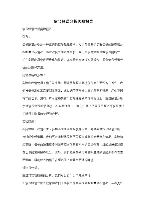 信号频谱分析实验报告