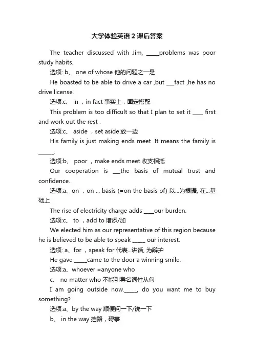大学体验英语2课后答案