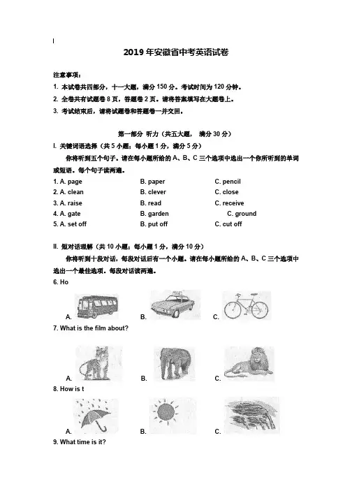 【附20套名校中考真题】2019年安徽省中考英语试卷及答案解析【Word版】