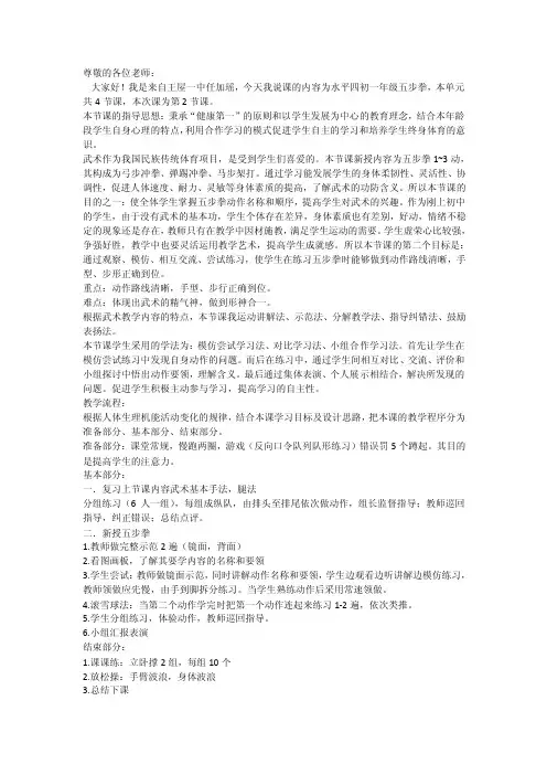 五步拳说课稿