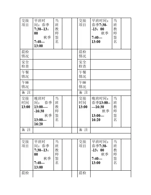 幼儿园交接班记录