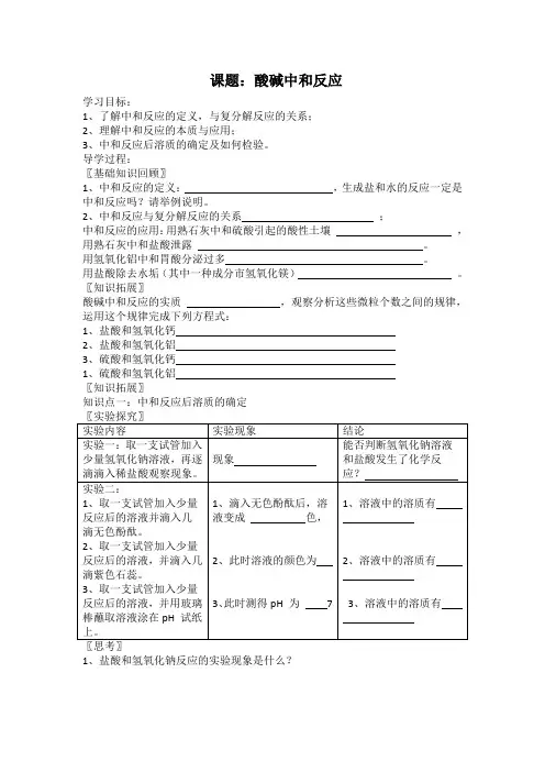 中和反应导学案