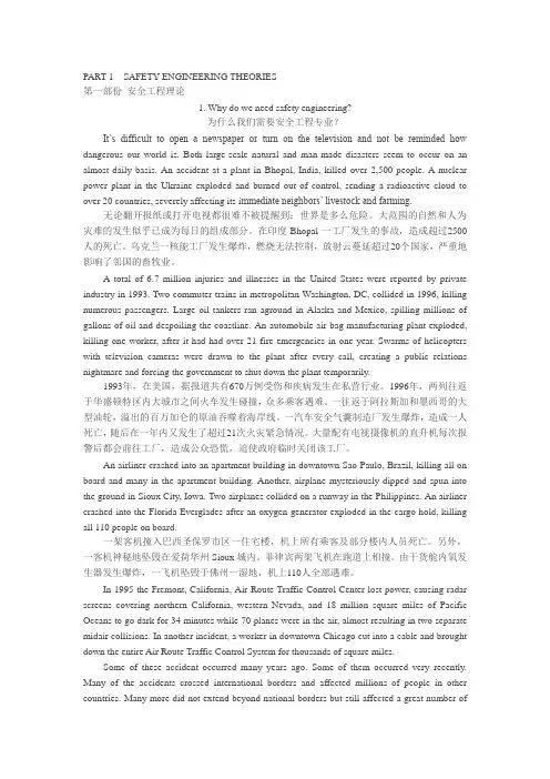 安全工程专业英语