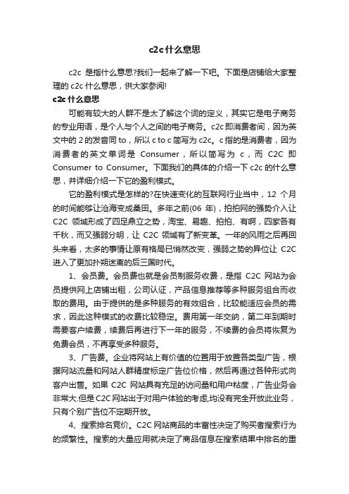 c2c什么意思