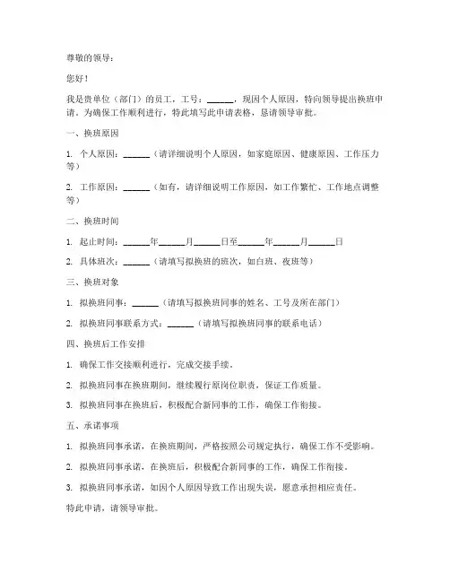 换班申请书表格