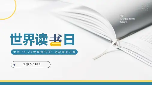 中小学世界读书日主题班会PPT模板(可编辑) (8)