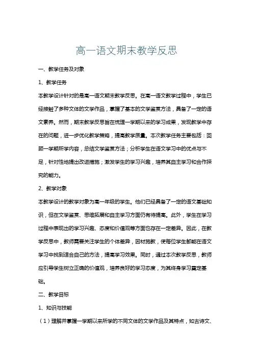 高一语文期末教学反思
