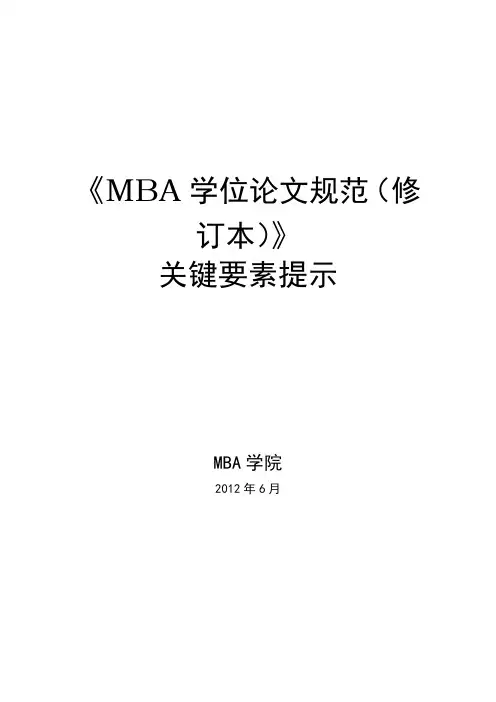 硕士学位论文规范范文