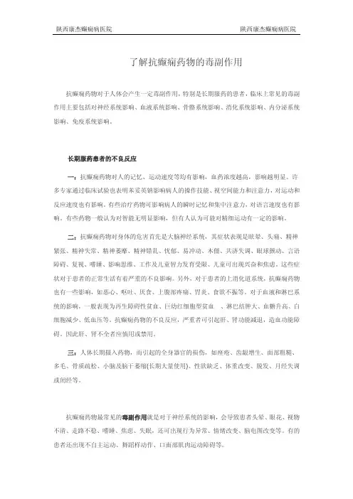 了解抗癫痫药物的毒副作用