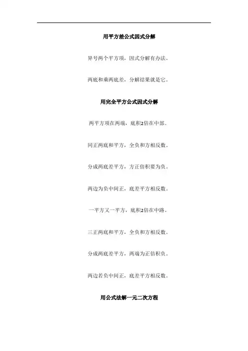 2017北师大版数学八下《运用公式法》word教案.doc