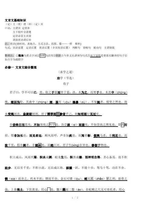 高一文言文劝学字词句整理