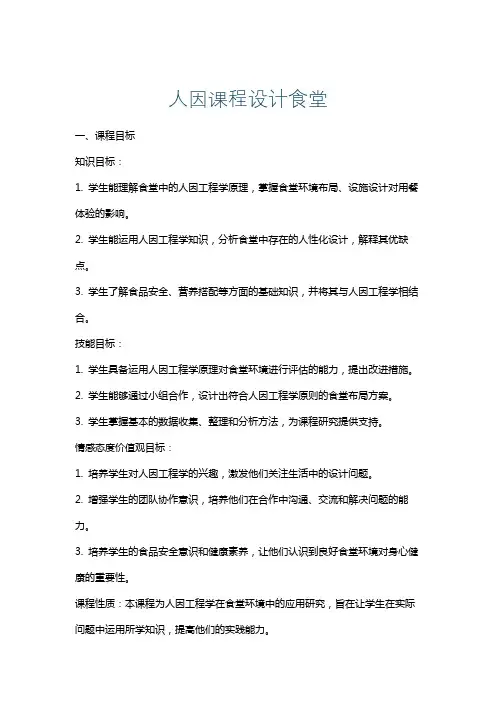 人因课程设计食堂