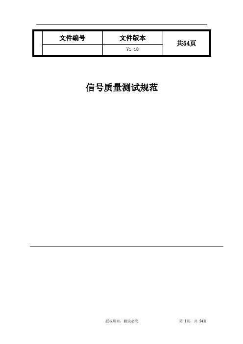 信号质量测试规范V1.10