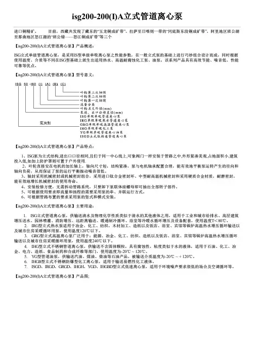 isg200-200(I)A立式管道离心泵性能参数及价格