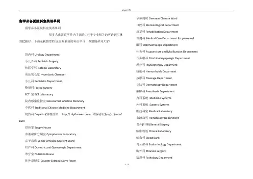 留学必备医院科室英语单词
