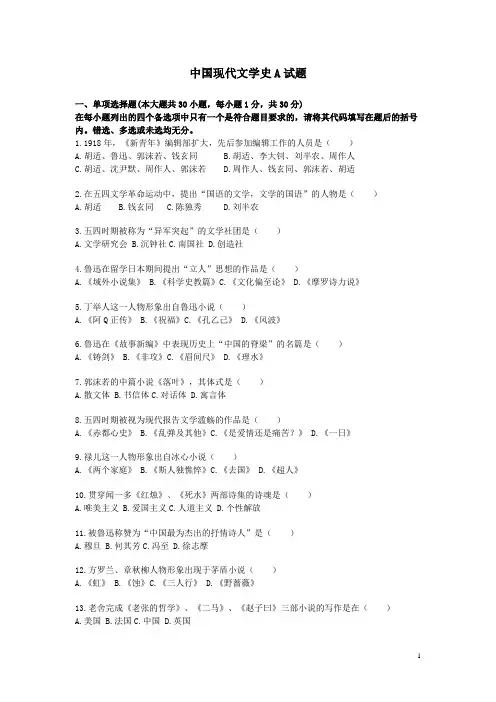 中国现代文学史自考复习题6套