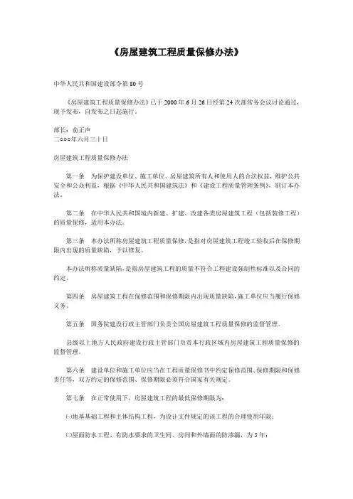 房屋建筑工程质量保修办法