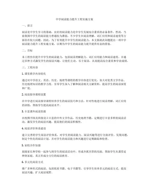 中学阅读能力提升工程实施方案