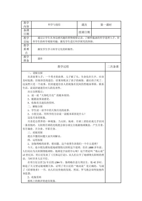 科学与迷信的教案