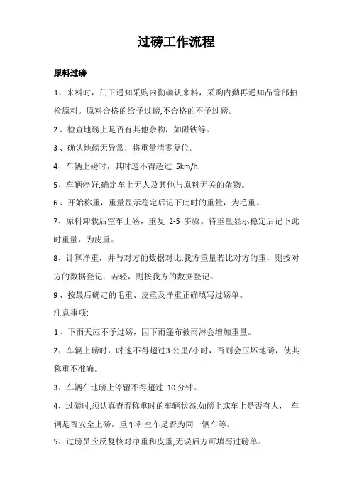 过磅工作流程