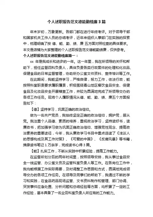 个人述职报告范文德能勤绩廉3篇