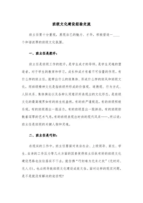班级文化建设经验交流（2篇）