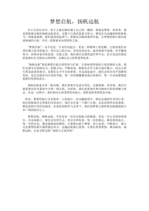 梦想启航,扬帆远航