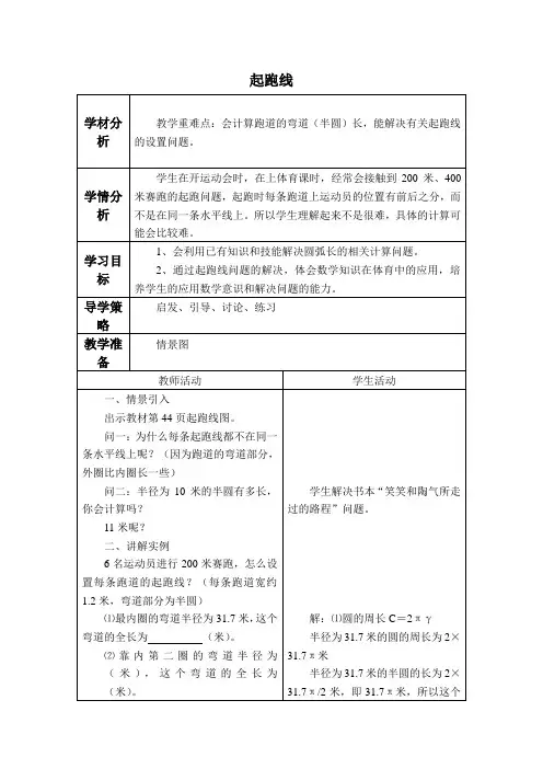六年级上册数学北师大版教案起跑线