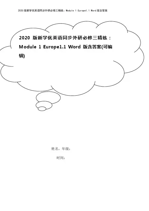 2020版新学优英语同步外研必修三精练：Module 1 Europe1.1 Word版含答案