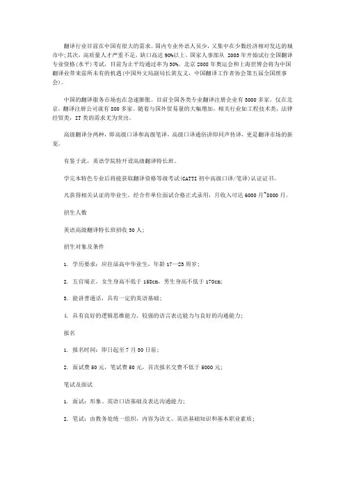 英语高级翻译--同声传译