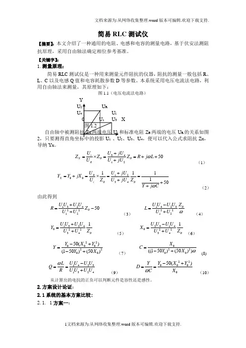 简易RLC测试仪