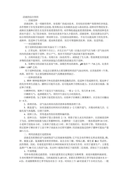 沼液的综合利用