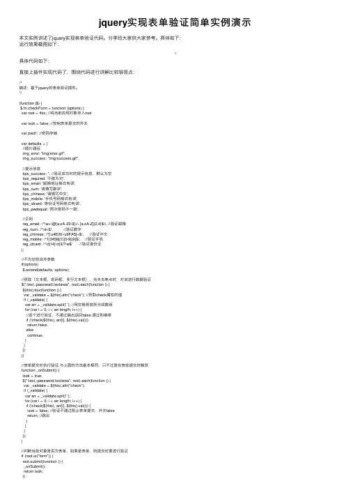 jquery实现表单验证简单实例演示
