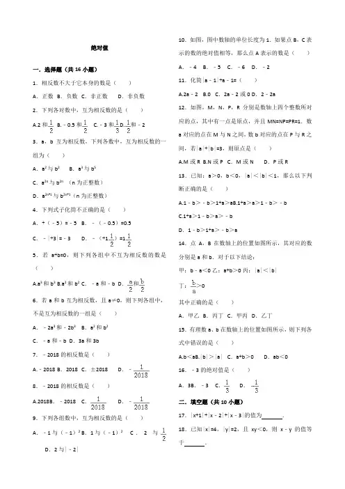 初一上册数学绝对值专项练习带答案