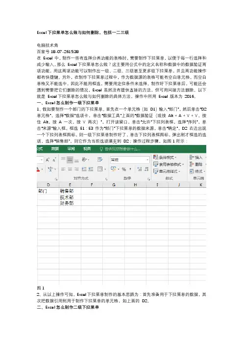 Excel下拉菜单怎么做与如何删除