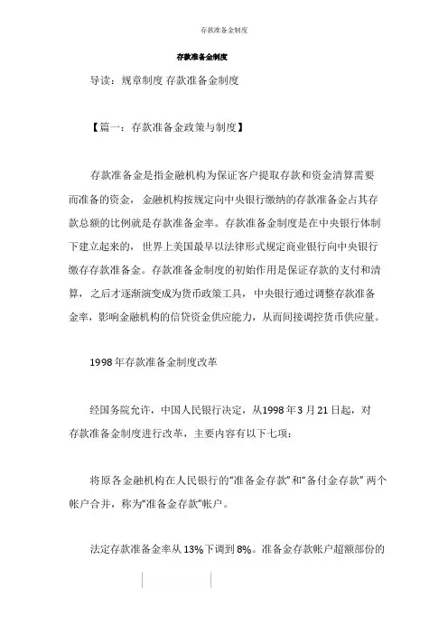 存款准备金制度