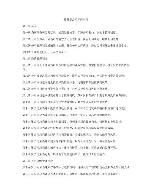 投资型公司管理制度