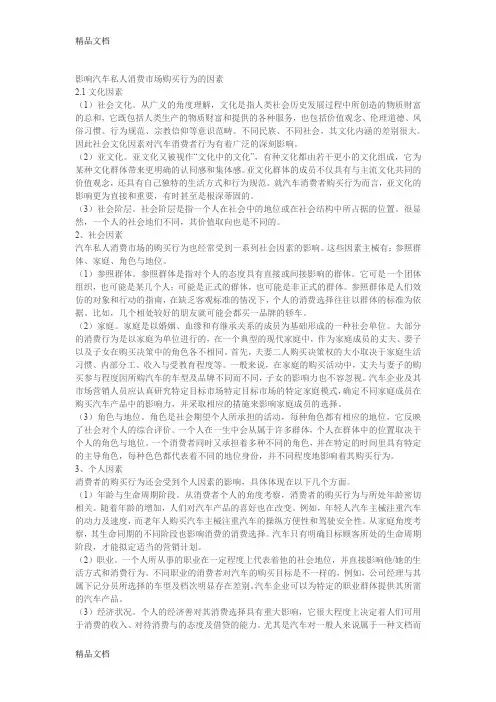 (整理)影响汽车私人消费市场购买行为的因素
