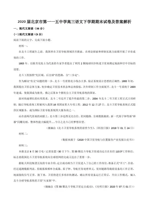2020届北京市第一一五中学高三语文下学期期末试卷及答案解析
