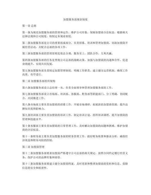 加盟服务部规章制度