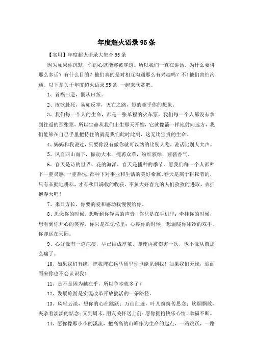 年度超火语录95条